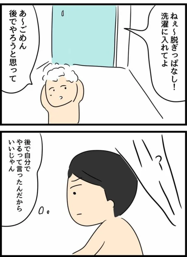 『倦怠期の夫婦が大切なことに気づいた話』より