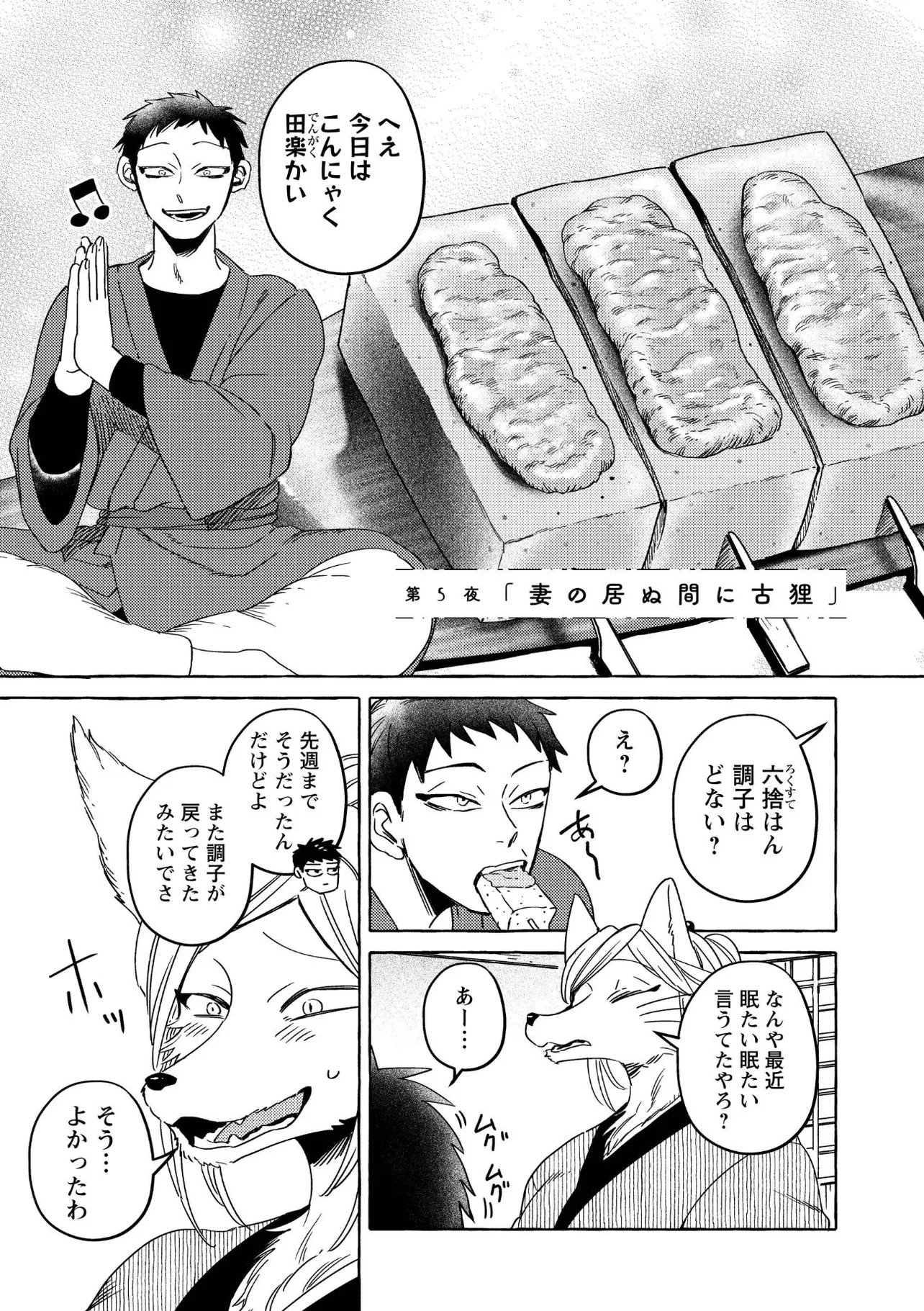 『父狸は子狸に人間を食べさせたい』(1／16)