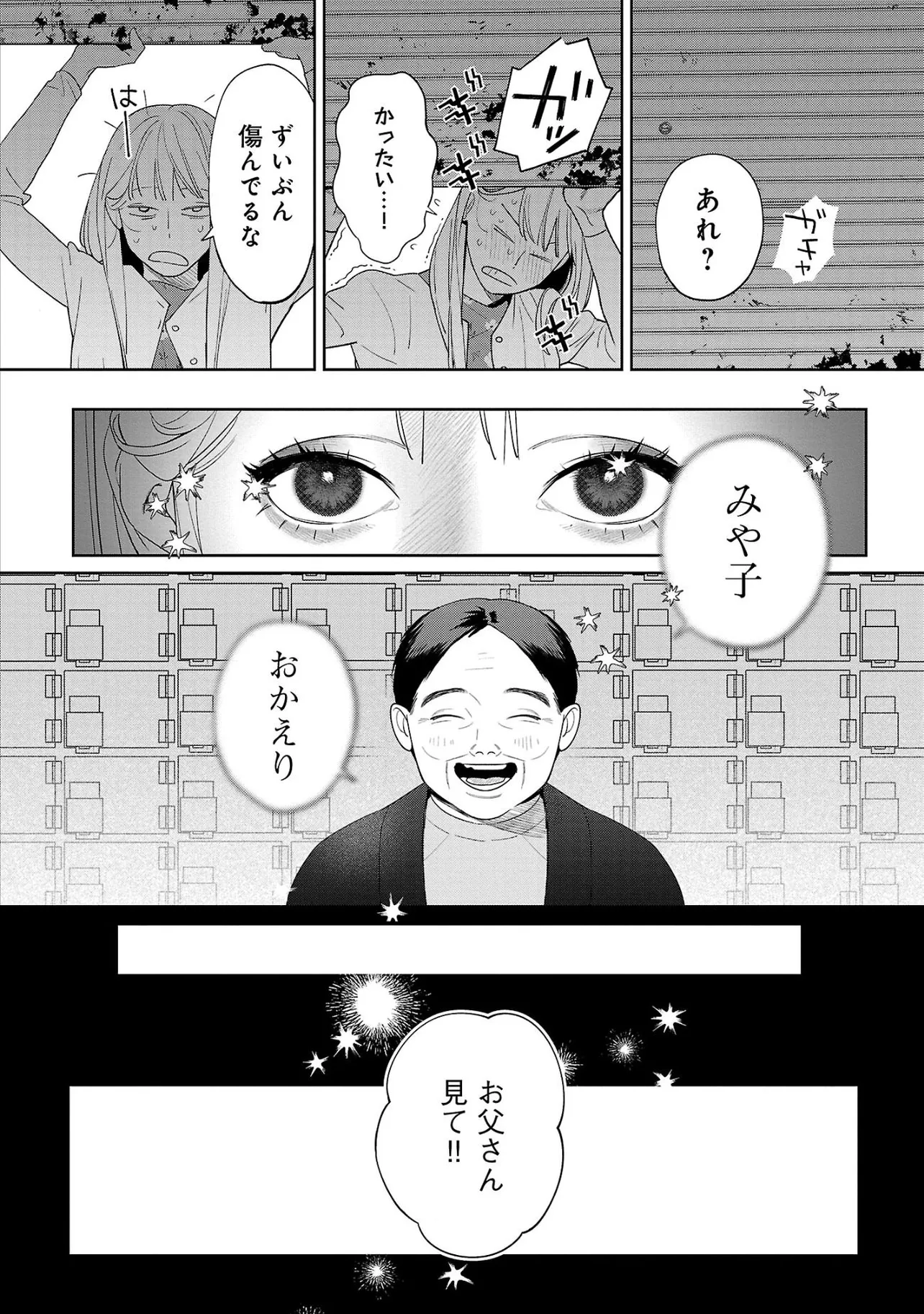 『ヤクザにお風呂で働かされてます。』(4／46)