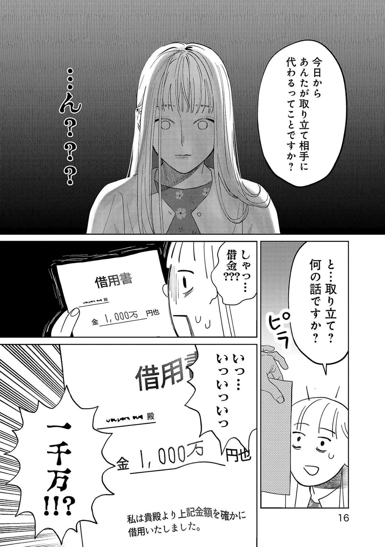 『ヤクザにお風呂で働かされてます。』(14／46)