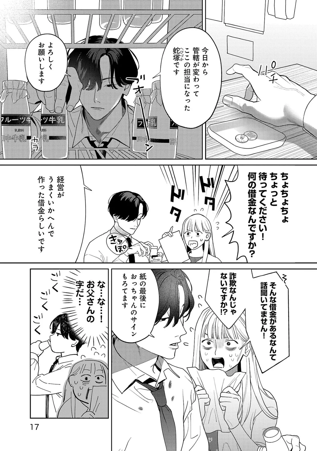 『ヤクザにお風呂で働かされてます。』(15／46)