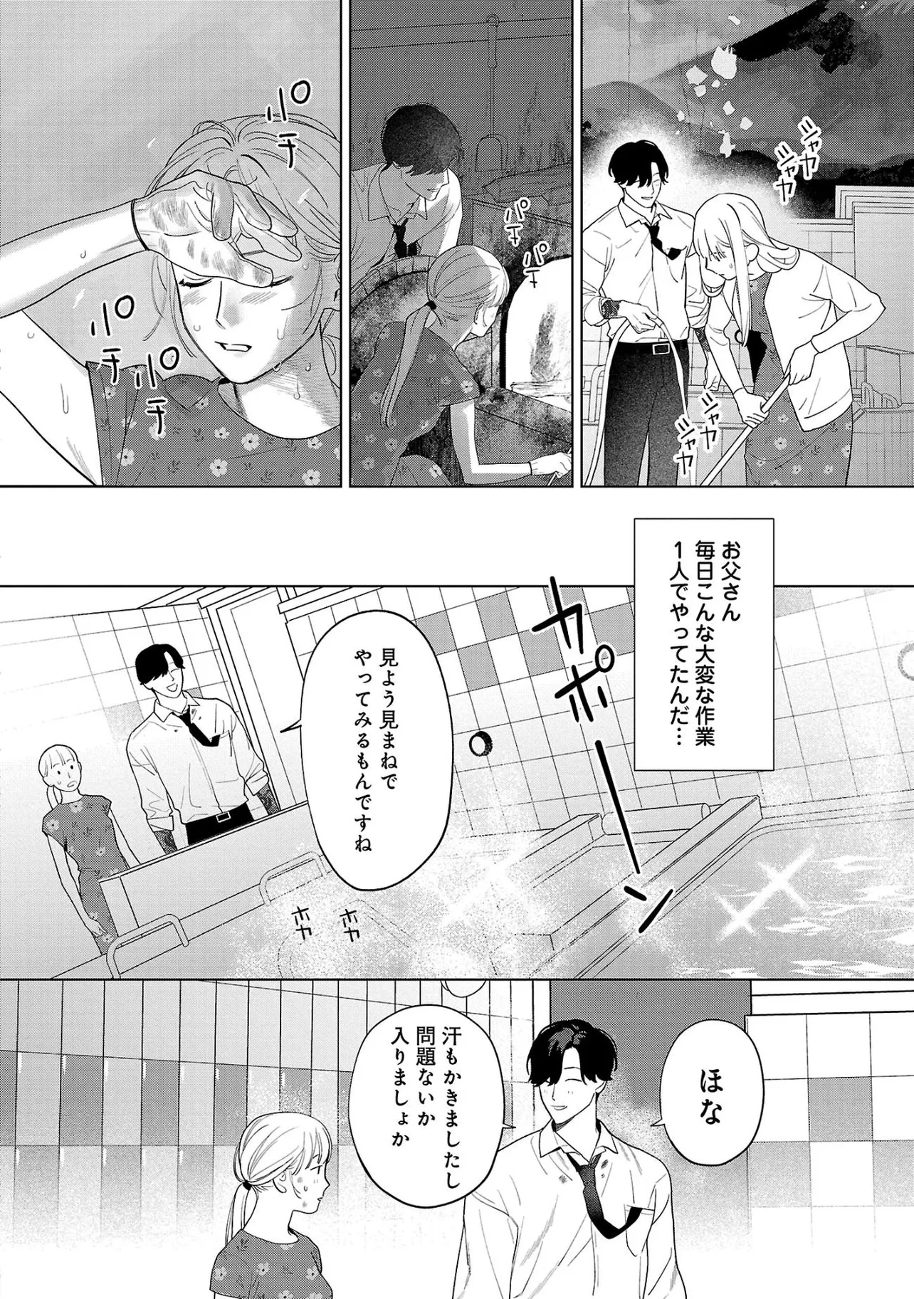 『ヤクザにお風呂で働かされてます。』(22／46)