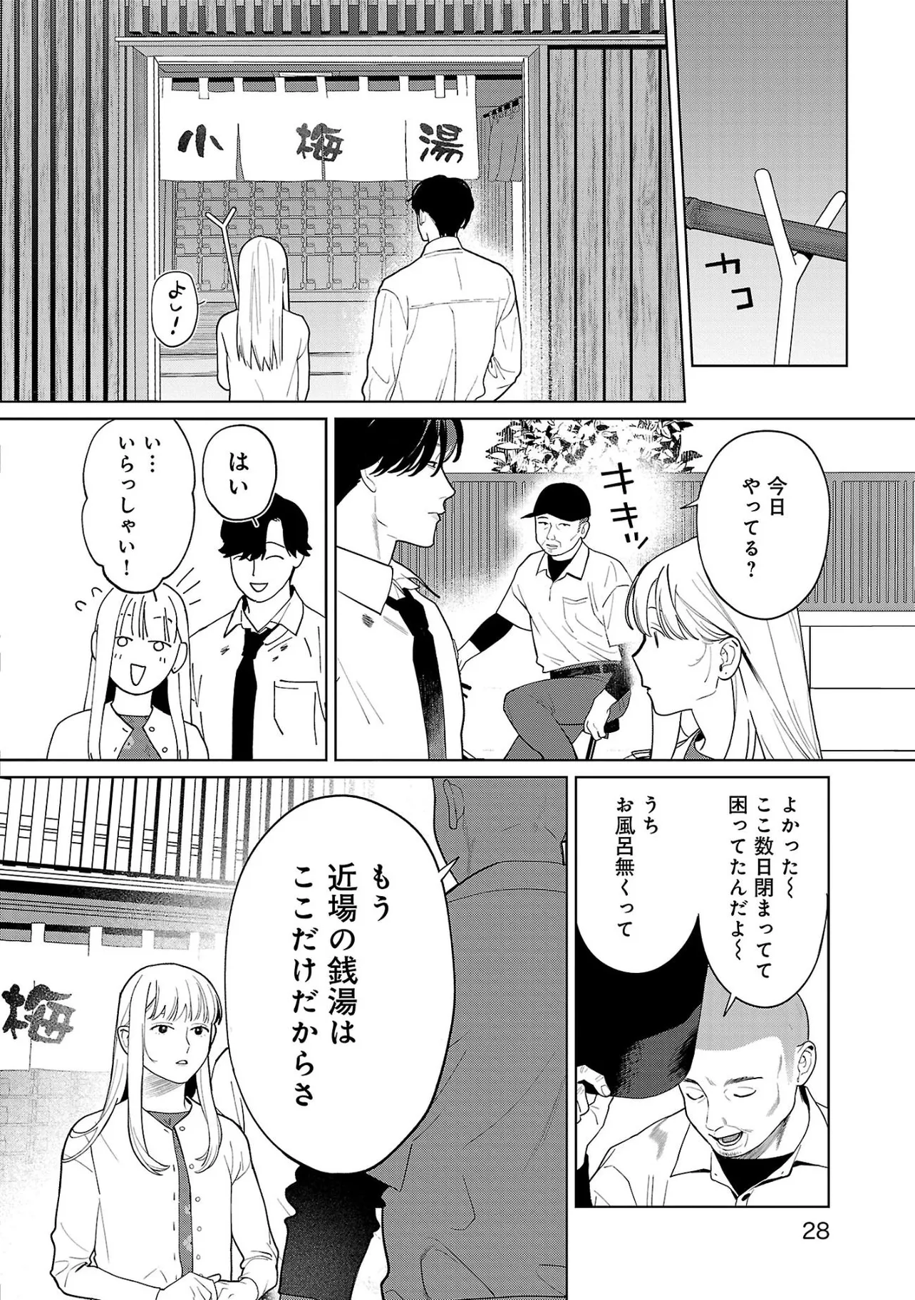 『ヤクザにお風呂で働かされてます。』(26／46)