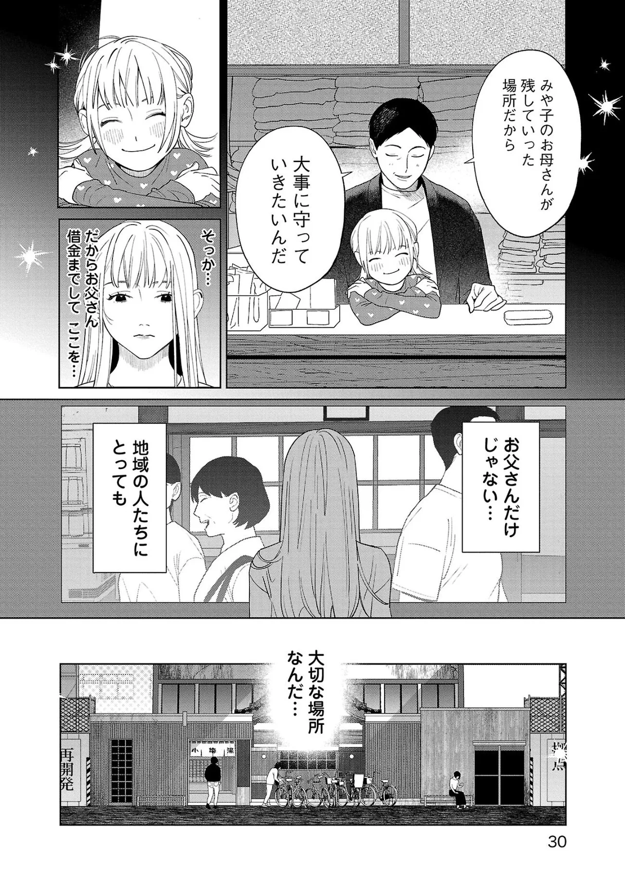 『ヤクザにお風呂で働かされてます。』(28／46)