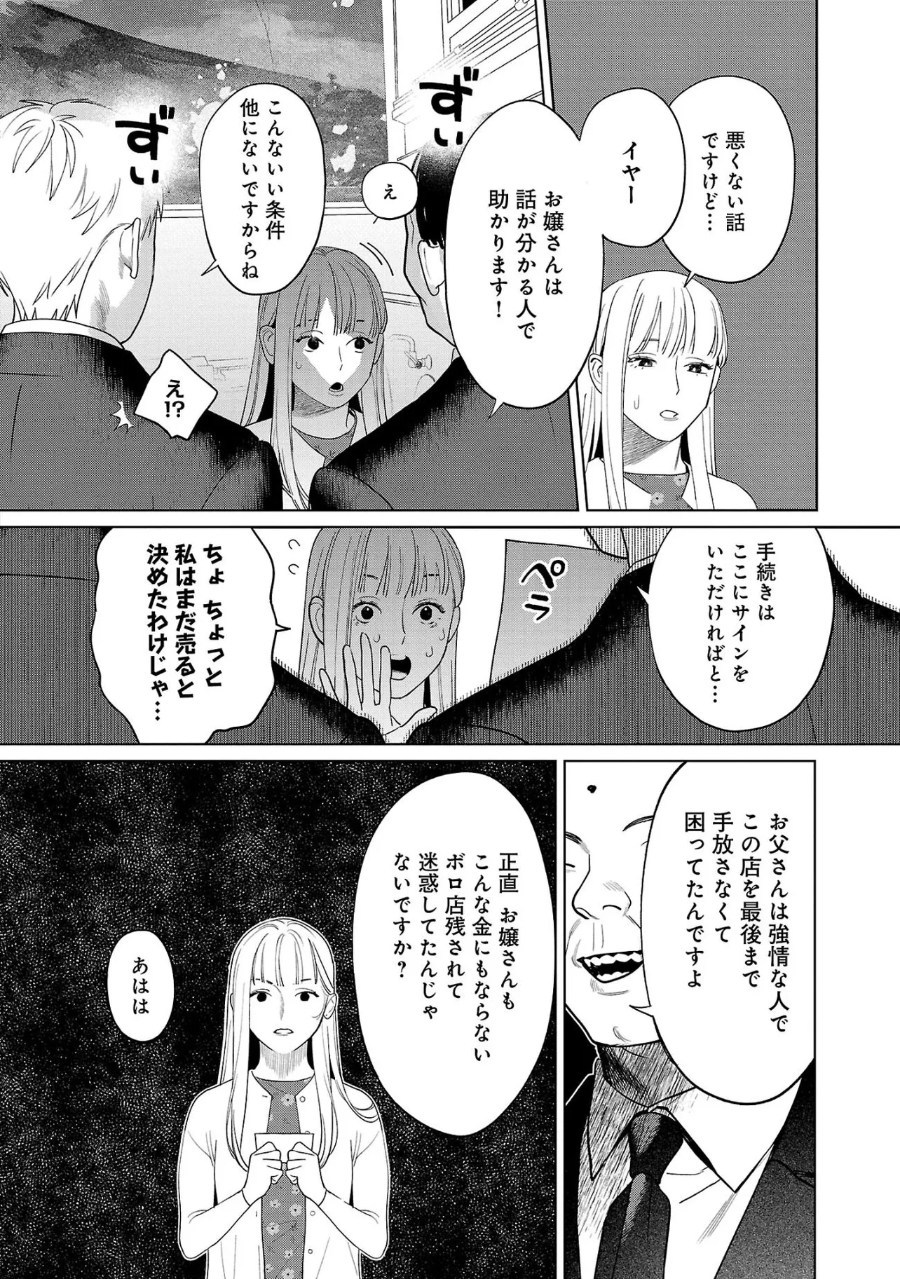 『ヤクザにお風呂で働かされてます。』(32／46)