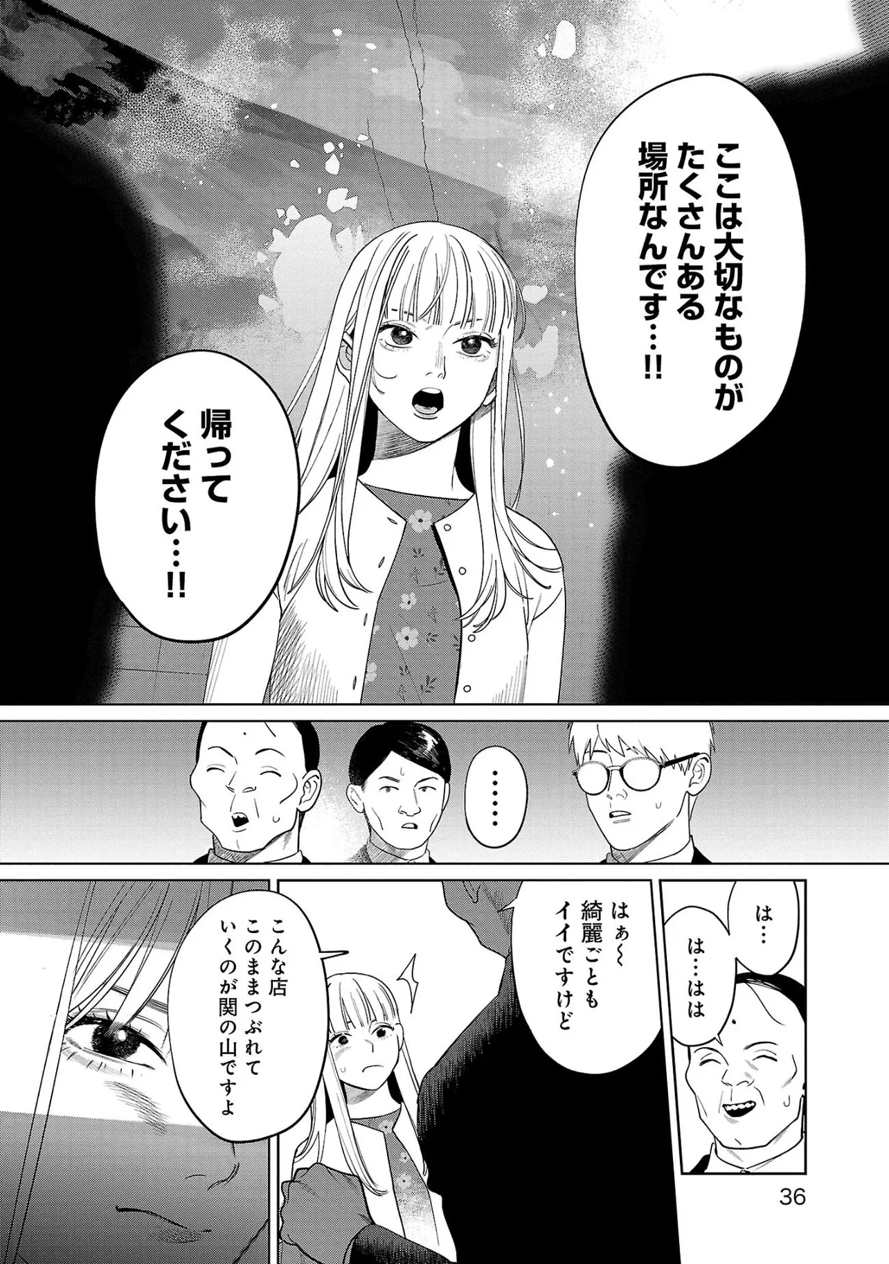 『ヤクザにお風呂で働かされてます。』(34／46)