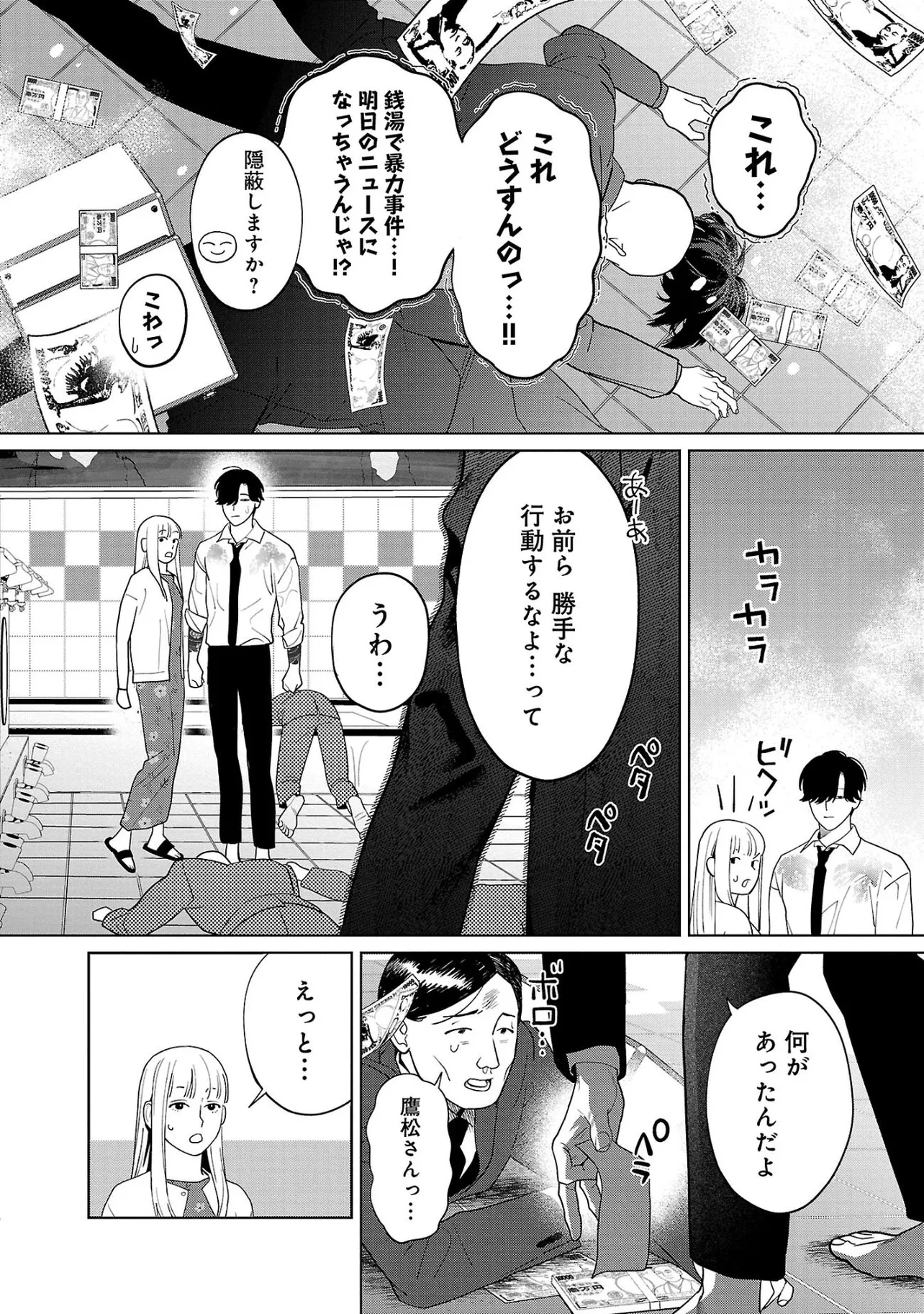 『ヤクザにお風呂で働かされてます。』(40／46)