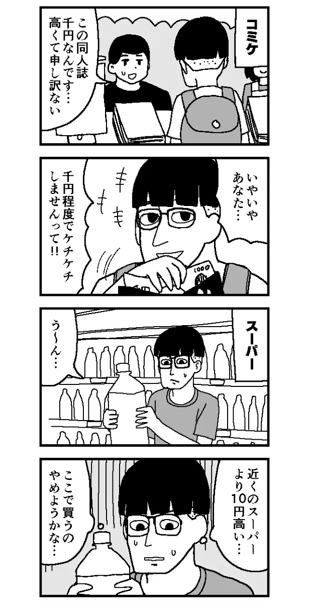 『オタク君の日常(ペイント作画編)』(1／4)