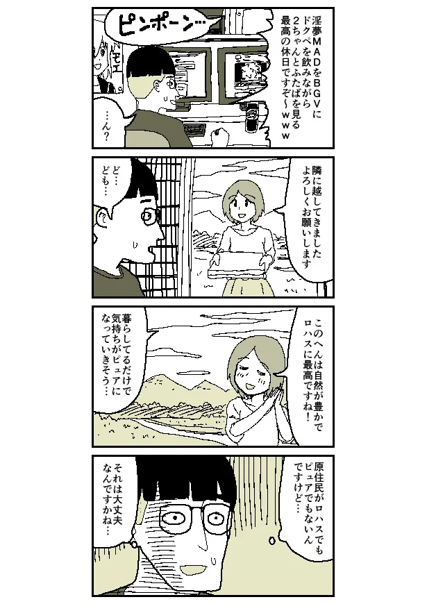 『オタク君の日常(ペイント作画編)』(3／4)