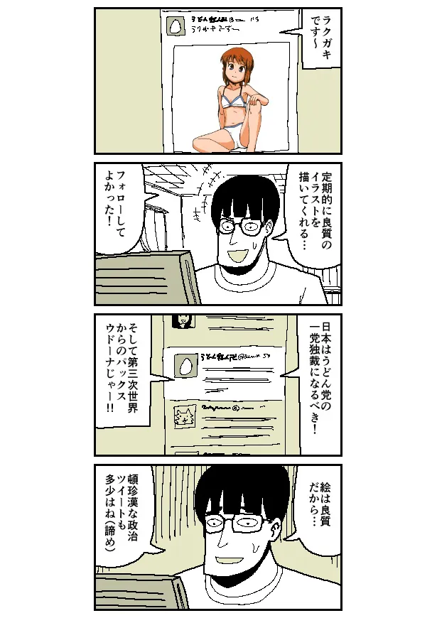 『オタク君の日常(ペイント作画編)』(4／4)