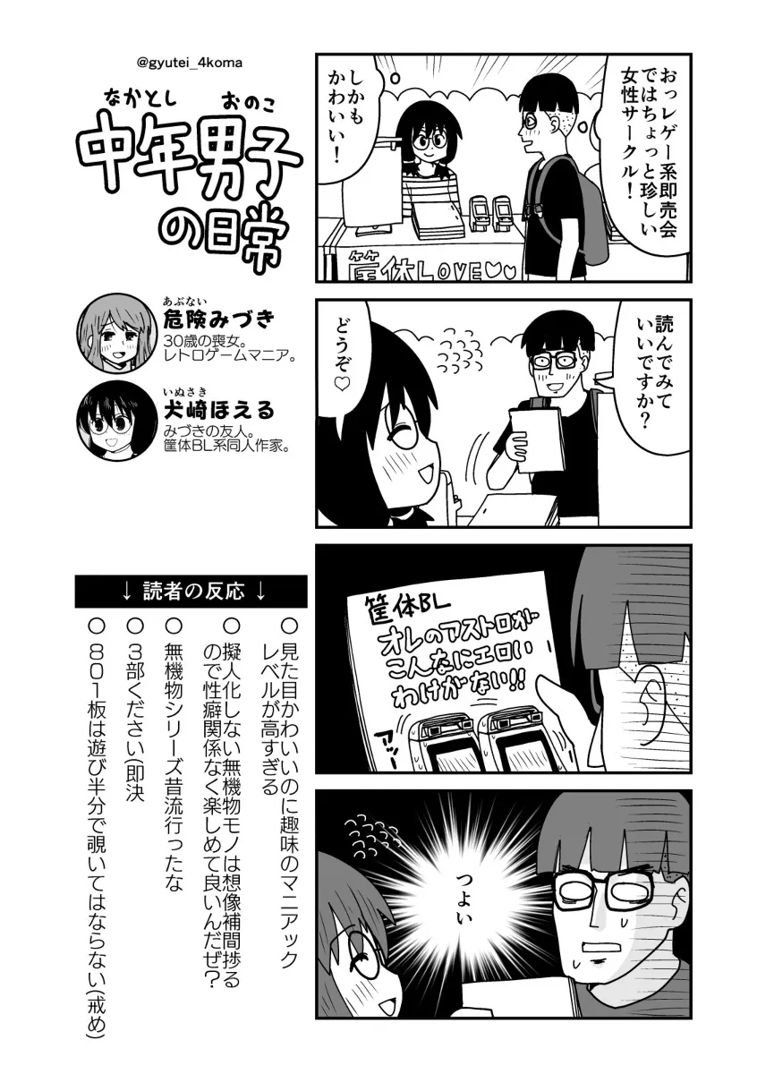 『オタク君の日常(通常作画編)』(3／11)