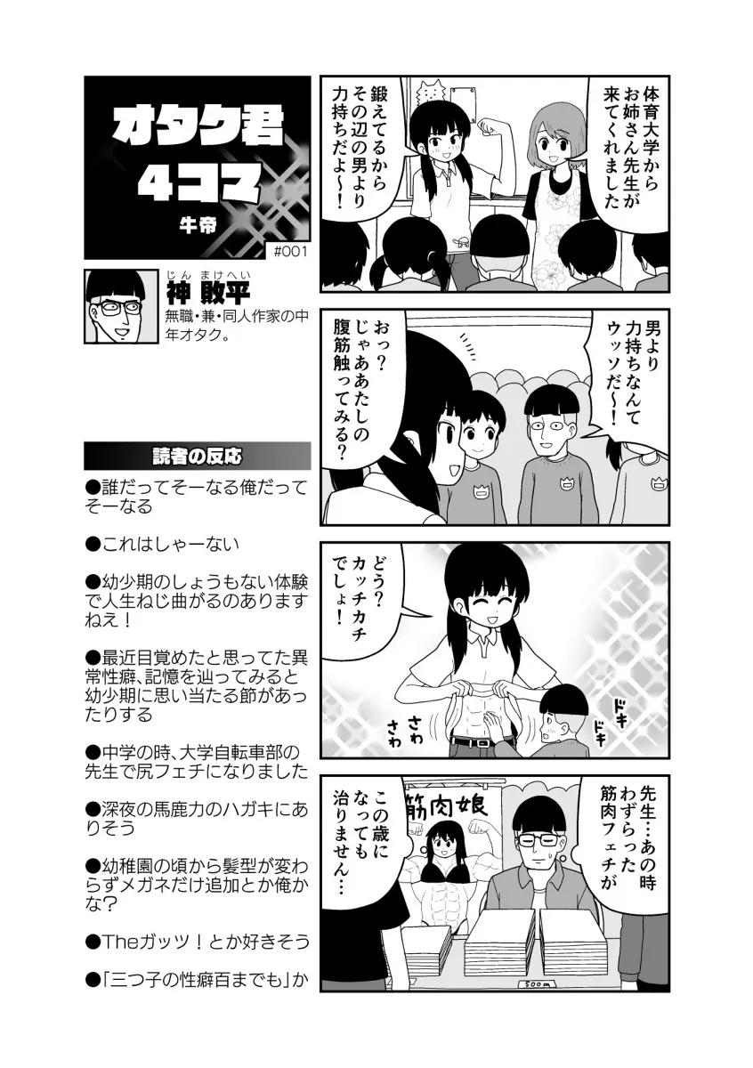 『オタク君の日常(通常作画編)』(7／11)