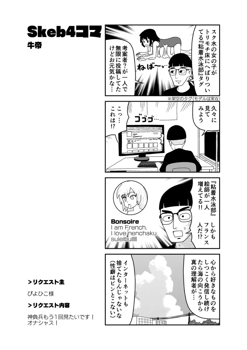 『オタク君の日常(通常作画編)』(8／11)