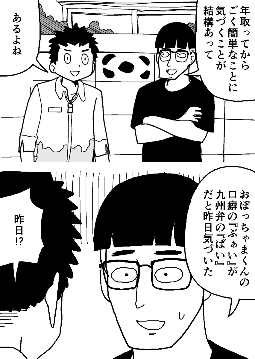 『オタク君の日常(通常作画編)』(9／11)