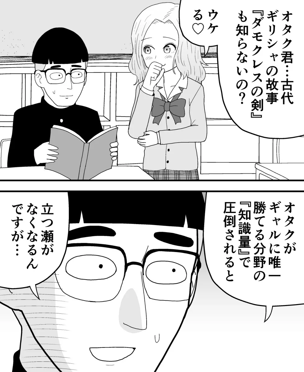 『オタク君の日常(通常作画編)』(10／11)