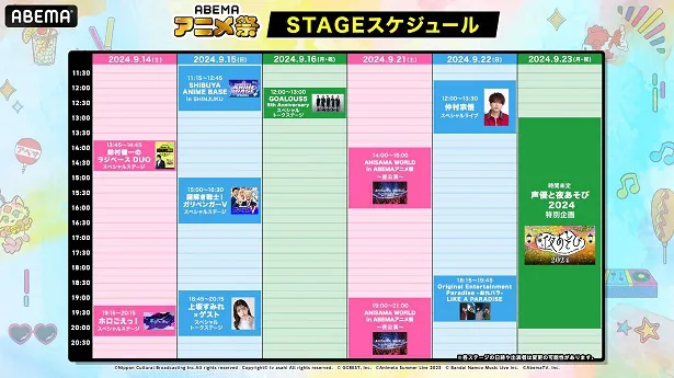 【写真】発表されたステージイベントのタイムテーブル