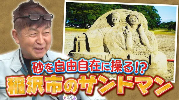 「超町人！チョコレートサムネット」6月23日(日)放送回より　稲沢市のサンドマン