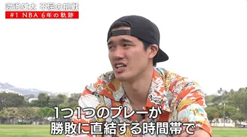 ＜渡邊雄太 不屈の挑戦｜バスケ☆FIVE 特別版＞3日連続で配信　NBAの6年をふり返り、ベストプレーを語る「パスが本当にうれしかった」
