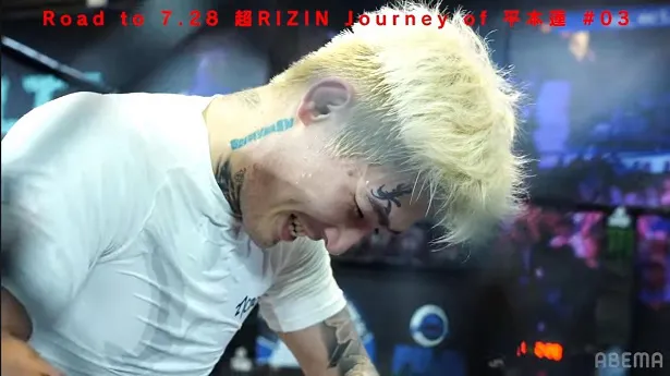 「Road to 7.28 超RIZIN Journey of 平本蓮」より