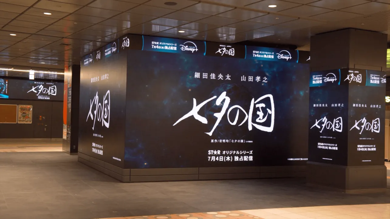新宿駅の巨大サイネージに「七夕の国」の謎の力を持つ球体が登場