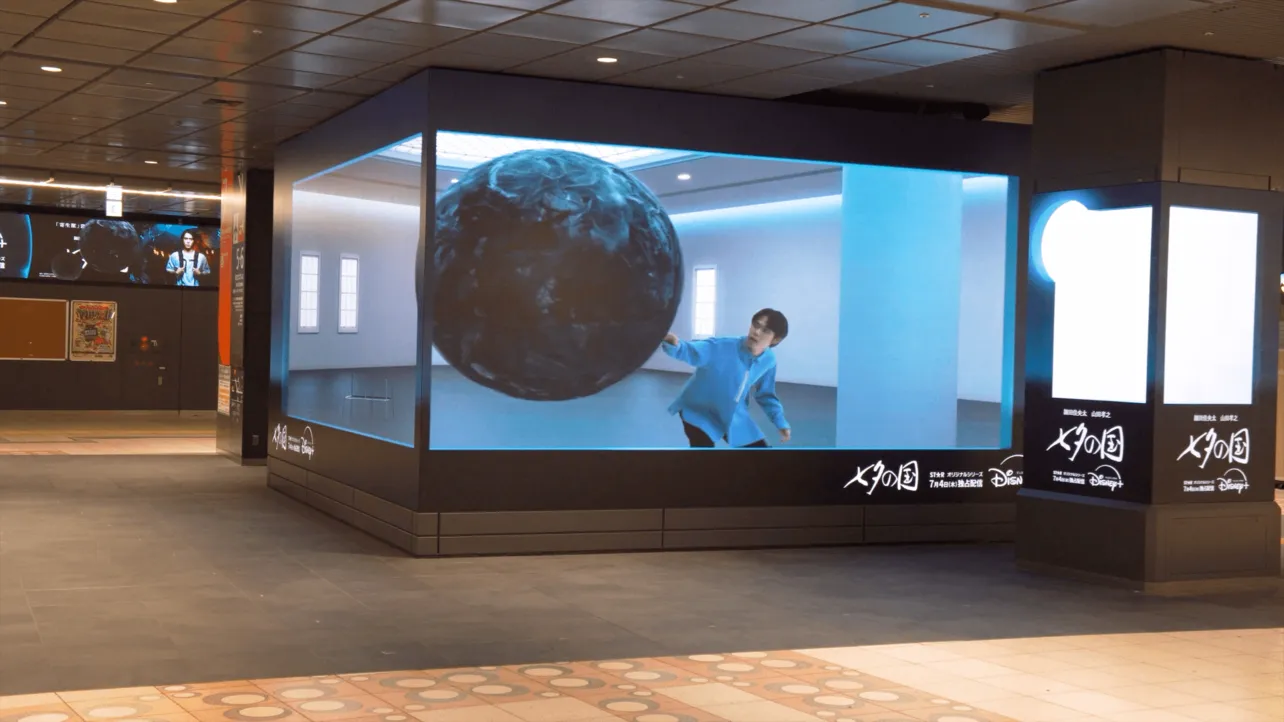 新宿駅の巨大サイネージに「七夕の国」の謎の力を持つ球体が登場