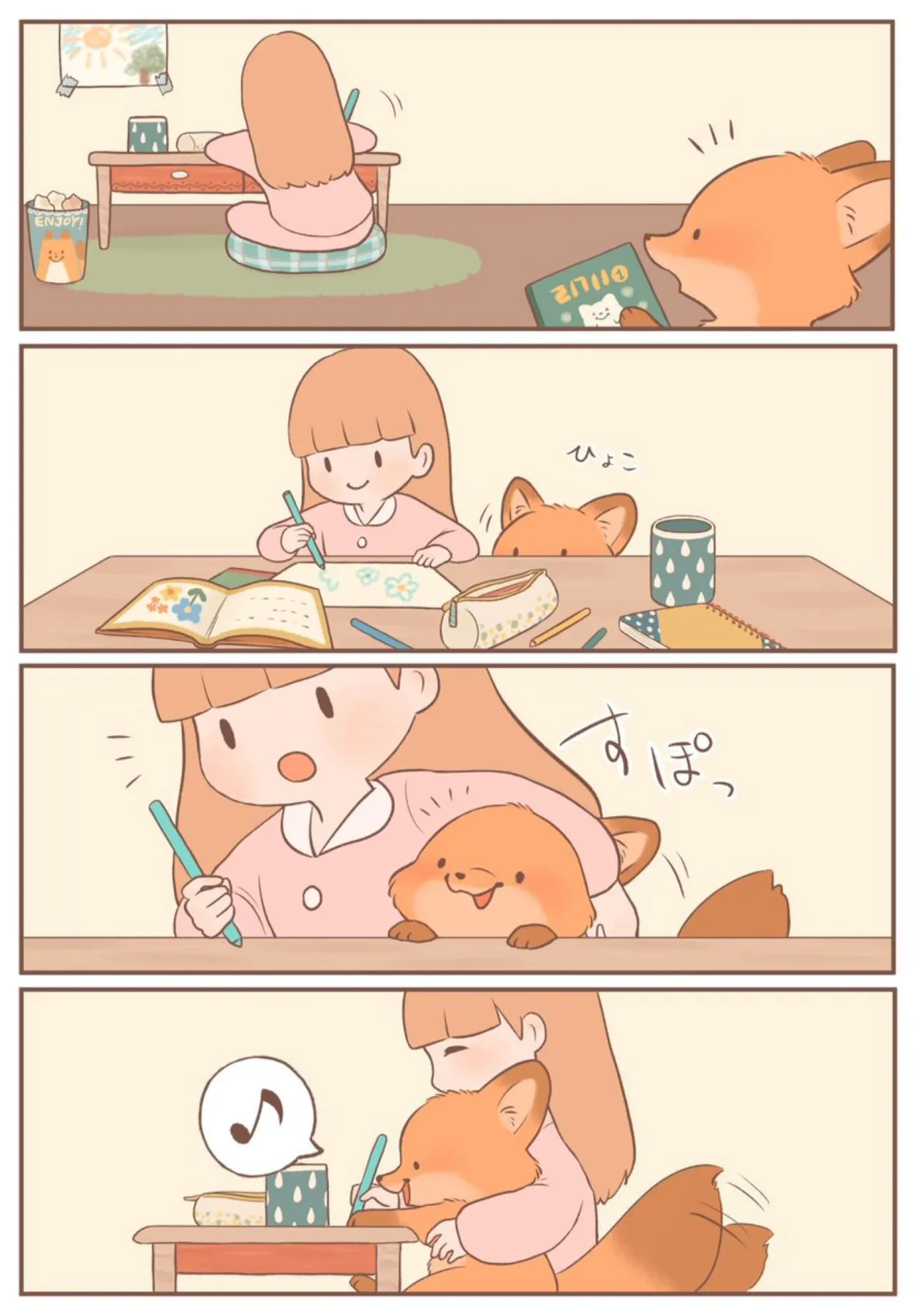 きつねちゃんのおうち｢きになるきつねちゃん｣