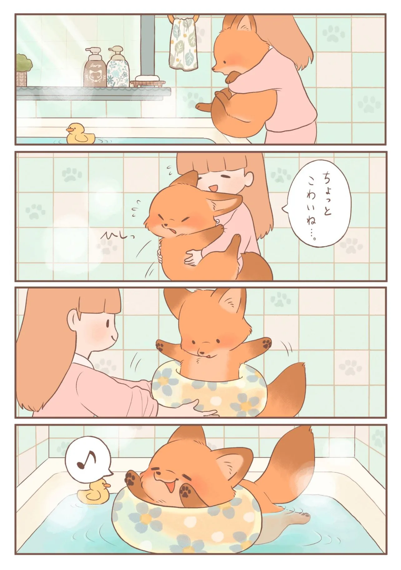 きつねちゃんのおうち｢ぽかぽかバスタイム｣