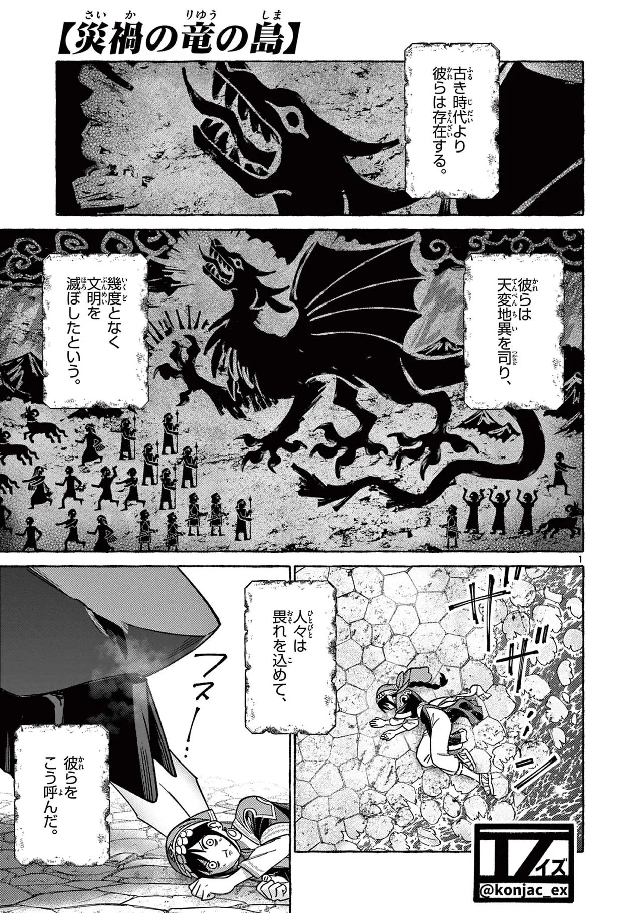 『ドラゴンと言葉を教えあう話』(※『災禍の竜の島』より)(1／34)