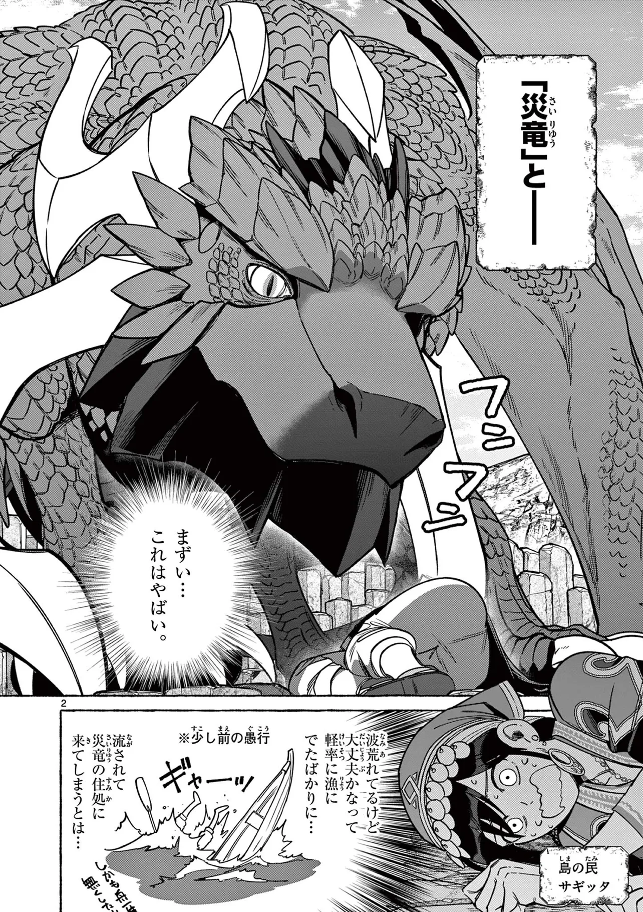 『ドラゴンと言葉を教えあう話』(※『災禍の竜の島』より)(2／34)