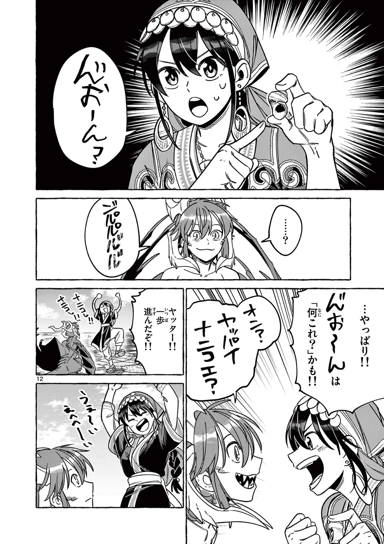 『ドラゴンと言葉を教えあう話』(※『災禍の竜の島』より)(12／34)