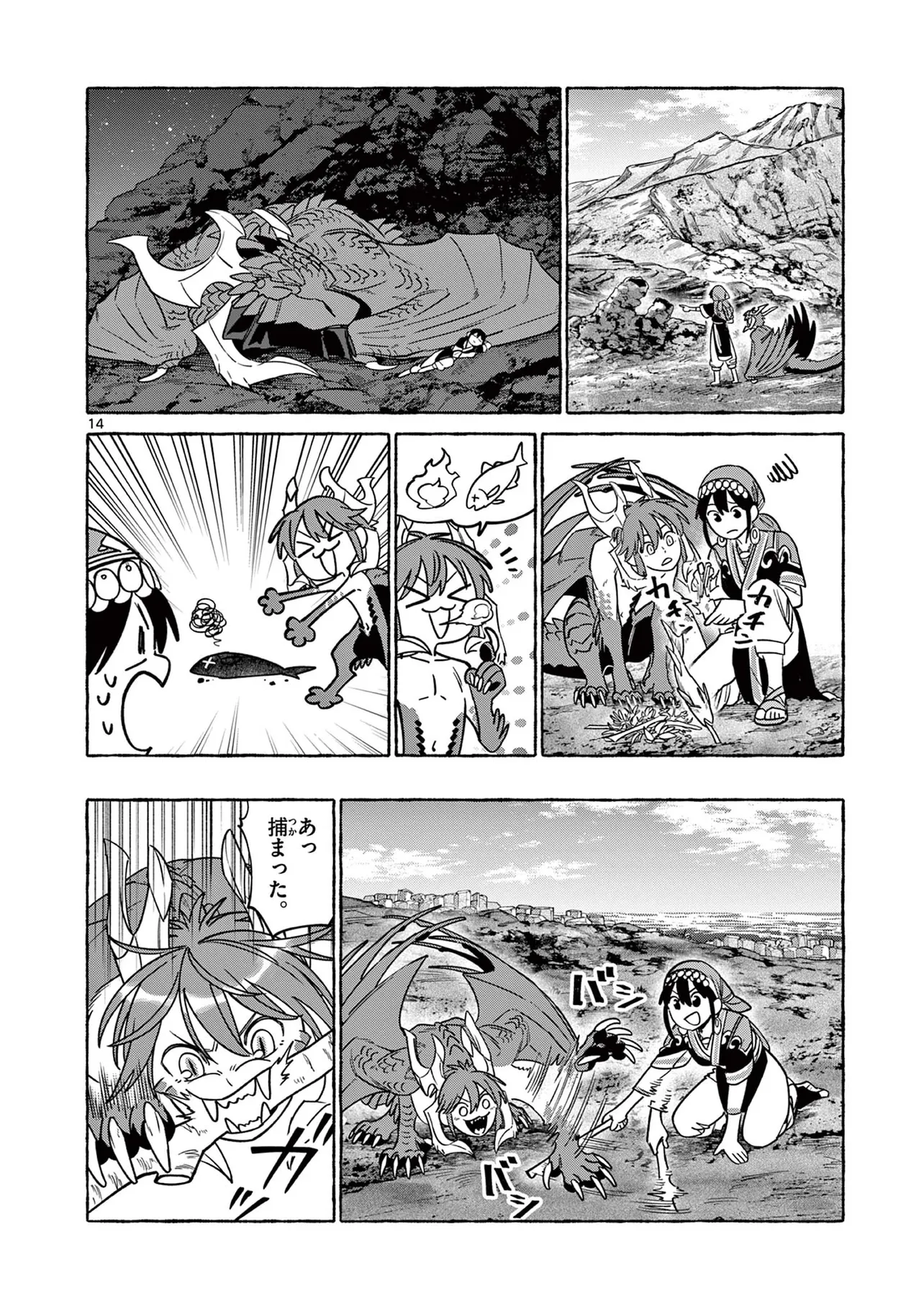 『ドラゴンと言葉を教えあう話』(※『災禍の竜の島』より)(14／34)