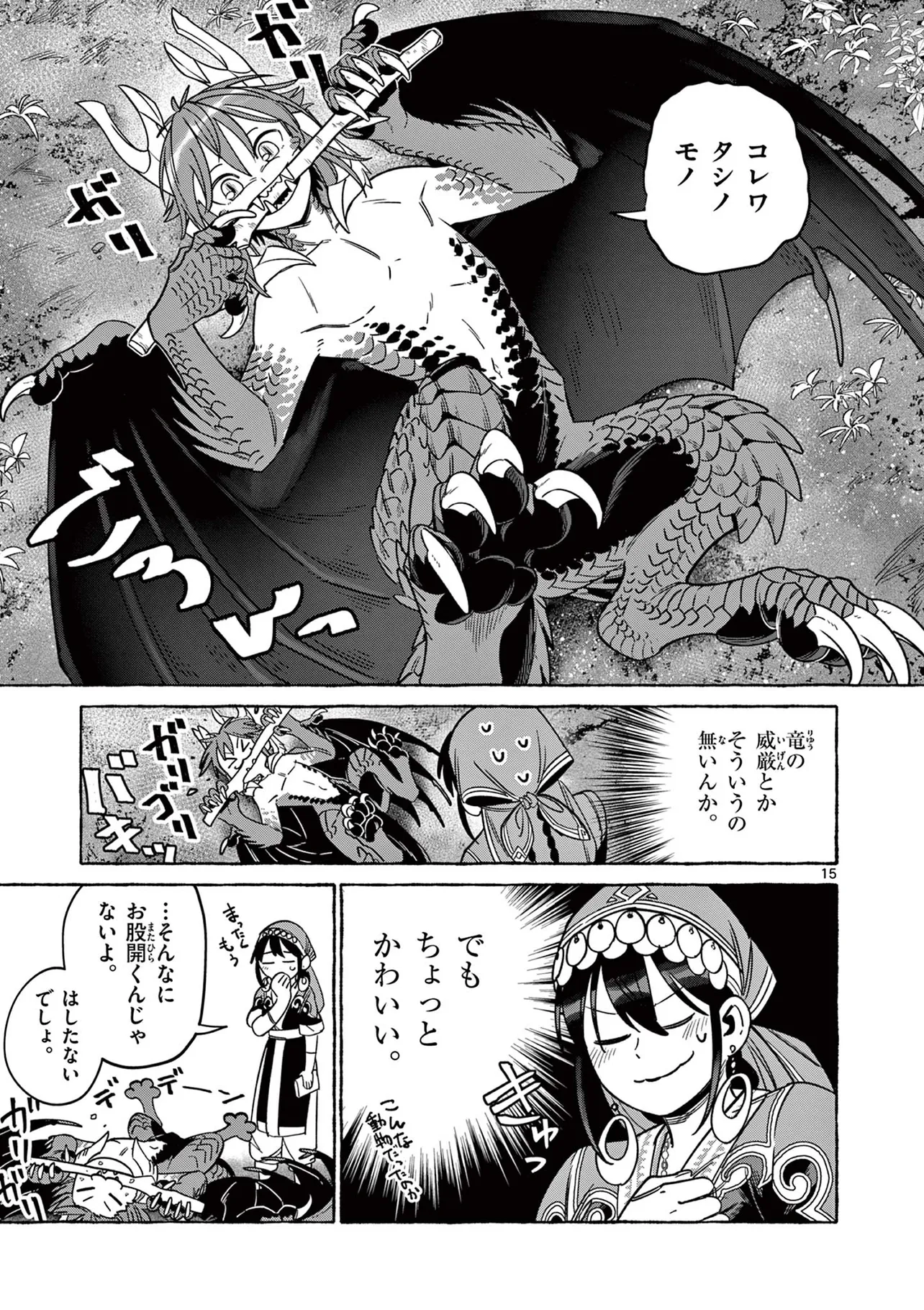 『ドラゴンと言葉を教えあう話』(※『災禍の竜の島』より)(15／34)