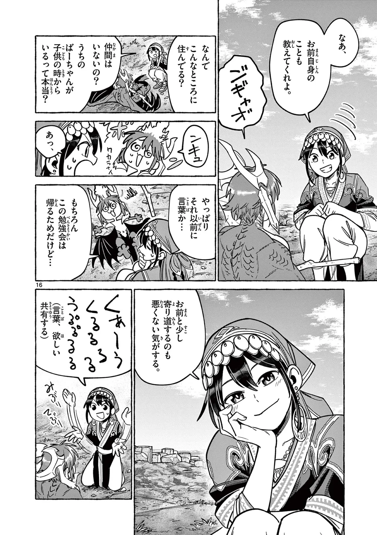 『ドラゴンと言葉を教えあう話』(※『災禍の竜の島』より)(16／34)