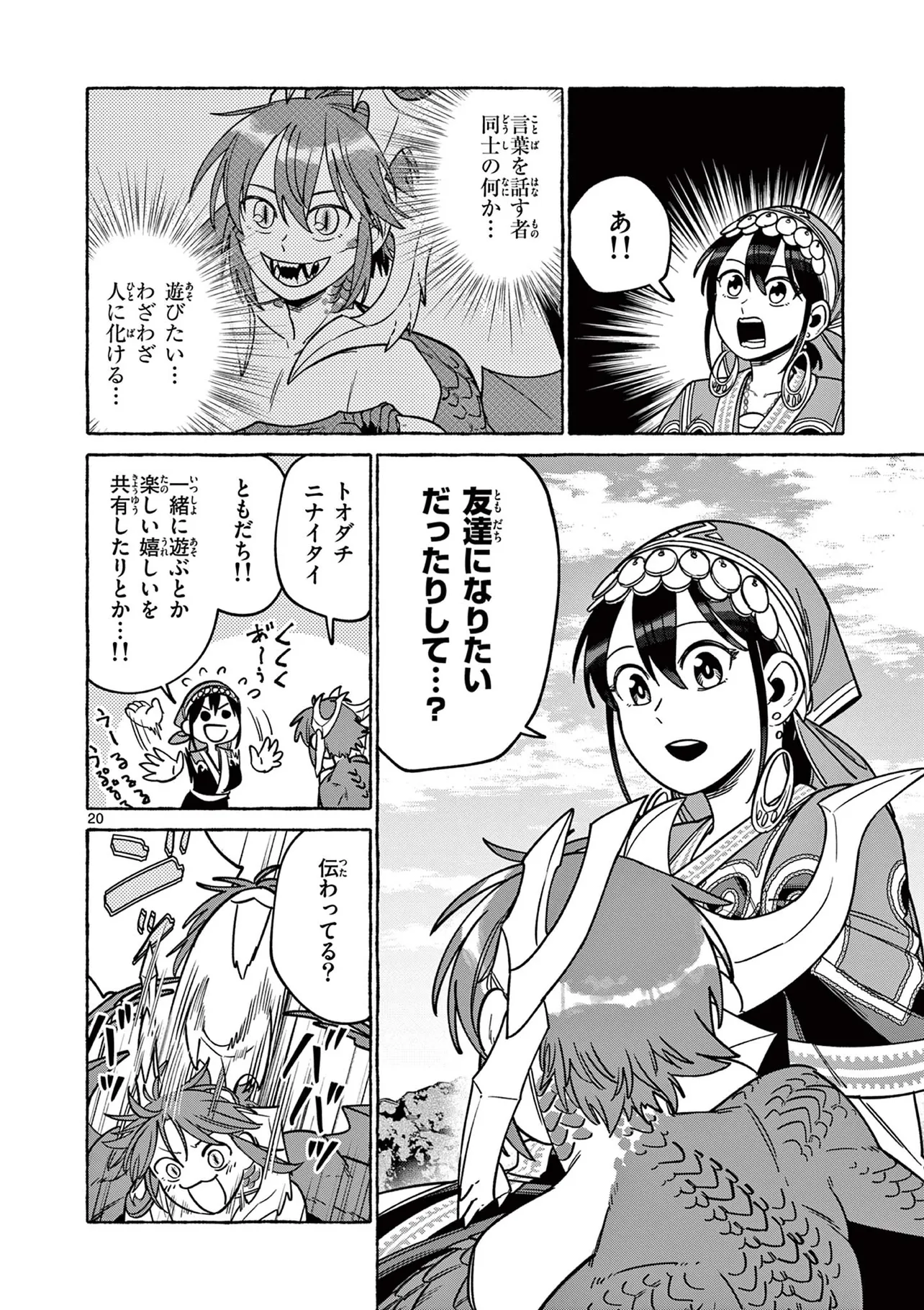 『ドラゴンと言葉を教えあう話』(※『災禍の竜の島』より)(20／34)