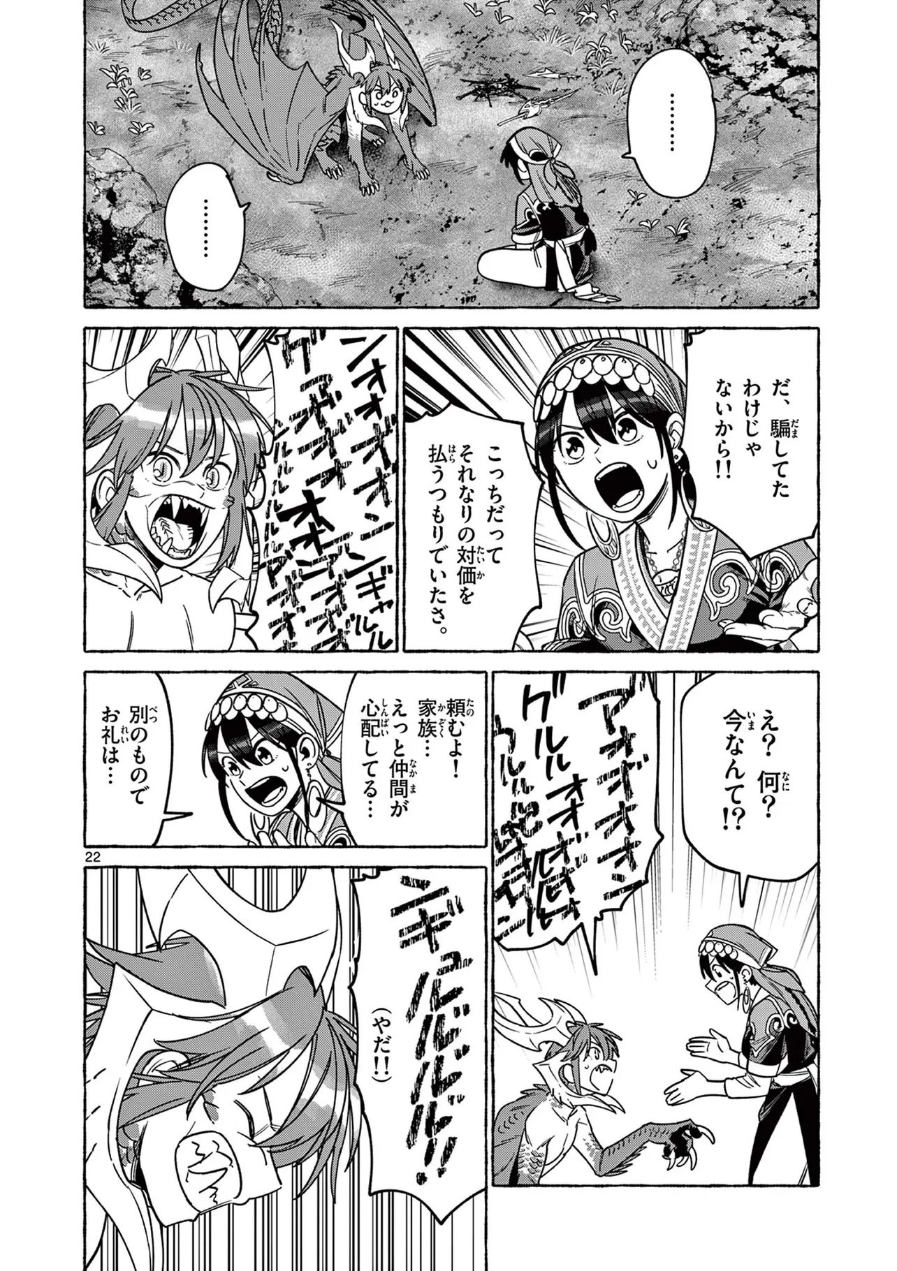 『ドラゴンと言葉を教えあう話』(※『災禍の竜の島』より)(22／34)