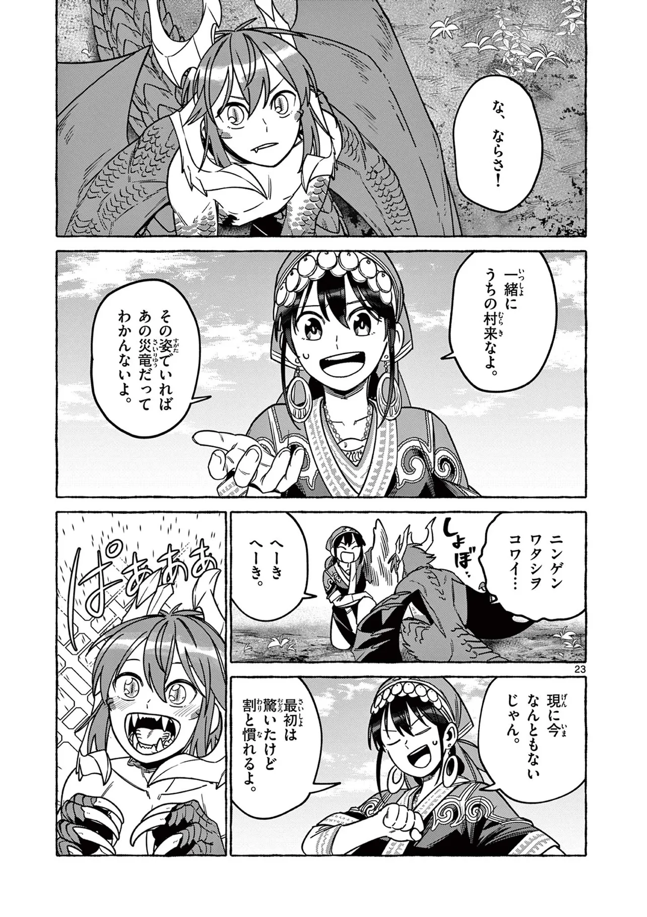 『ドラゴンと言葉を教えあう話』(※『災禍の竜の島』より)(23／34)