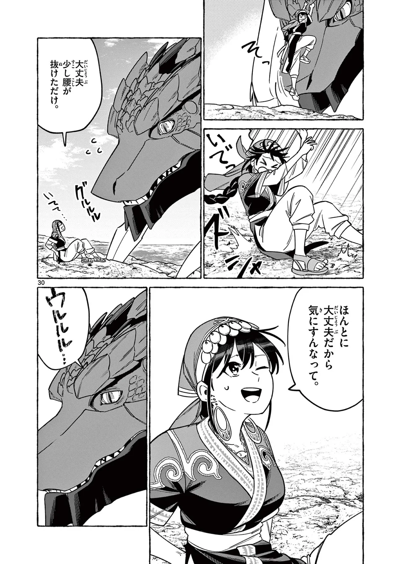 『ドラゴンと言葉を教えあう話』(※『災禍の竜の島』より)(30／34)