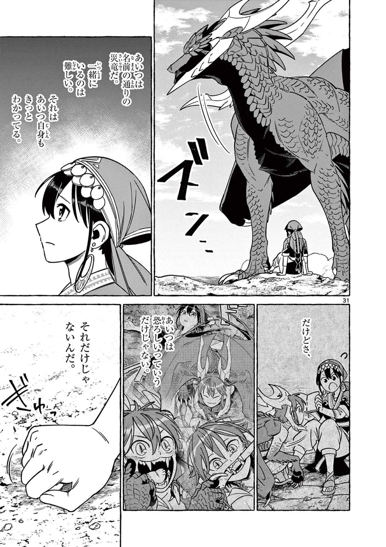 『ドラゴンと言葉を教えあう話』(※『災禍の竜の島』より)(31／34)