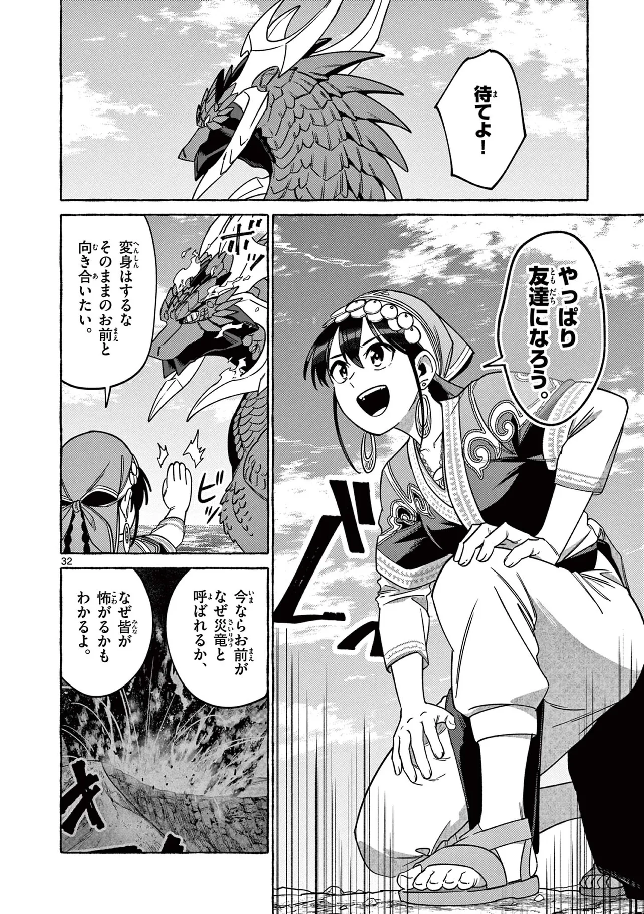 『ドラゴンと言葉を教えあう話』(※『災禍の竜の島』より)(32／34)