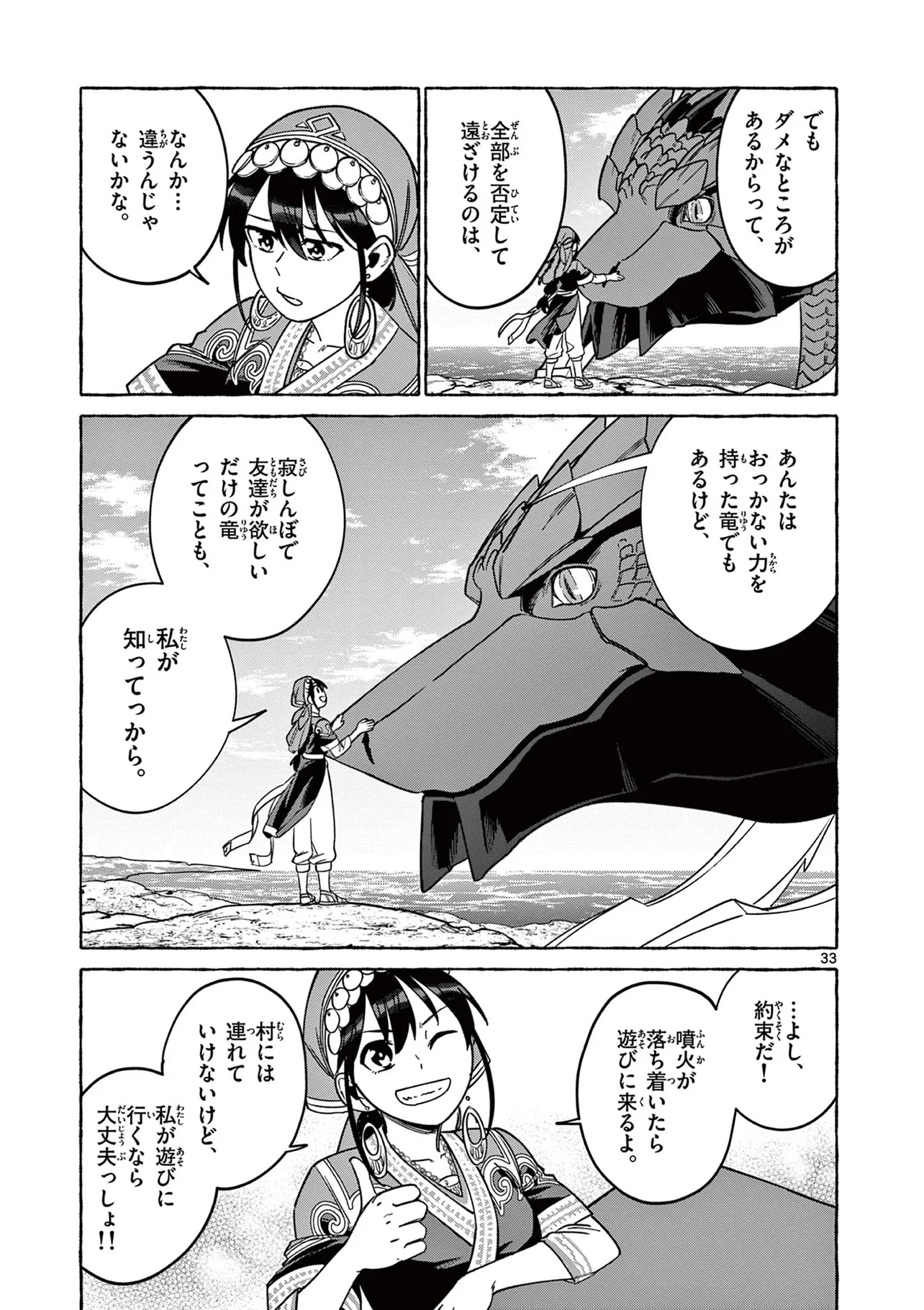 『ドラゴンと言葉を教えあう話』(※『災禍の竜の島』より)(33／34)