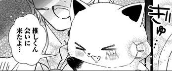 【漫画】ついに推しの舞台に参戦!? 当日に向けてイメトレするオタク猫が可愛すぎる…/うちにオタクの猫がいます 第8話(前編)