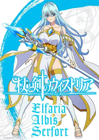 <杖と剣のウィストリア>“深窓の氷姫”エルファリア・アルヴィス・セルフォルトのアクションビジュアルが公開