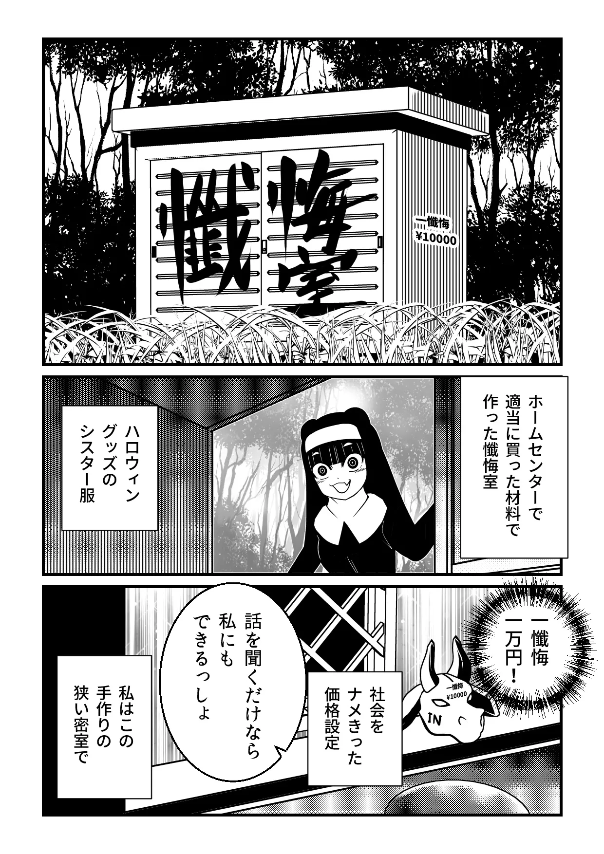 『世の中ナメてる女子がインチキ懺悔室を作って、地獄を見る漫画』(『黒懺悔』より)(2／18)