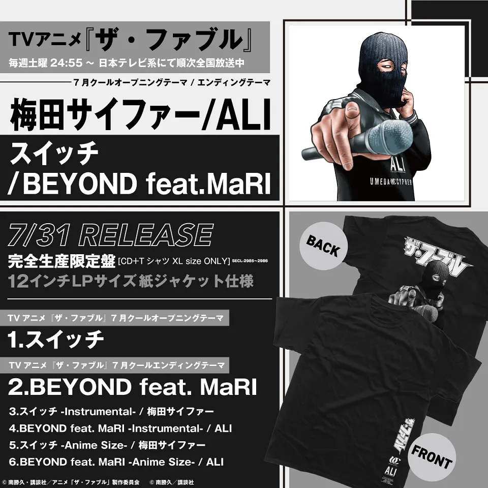 「スイッチ / BEYOND feat. MaRI」パッケージ説明