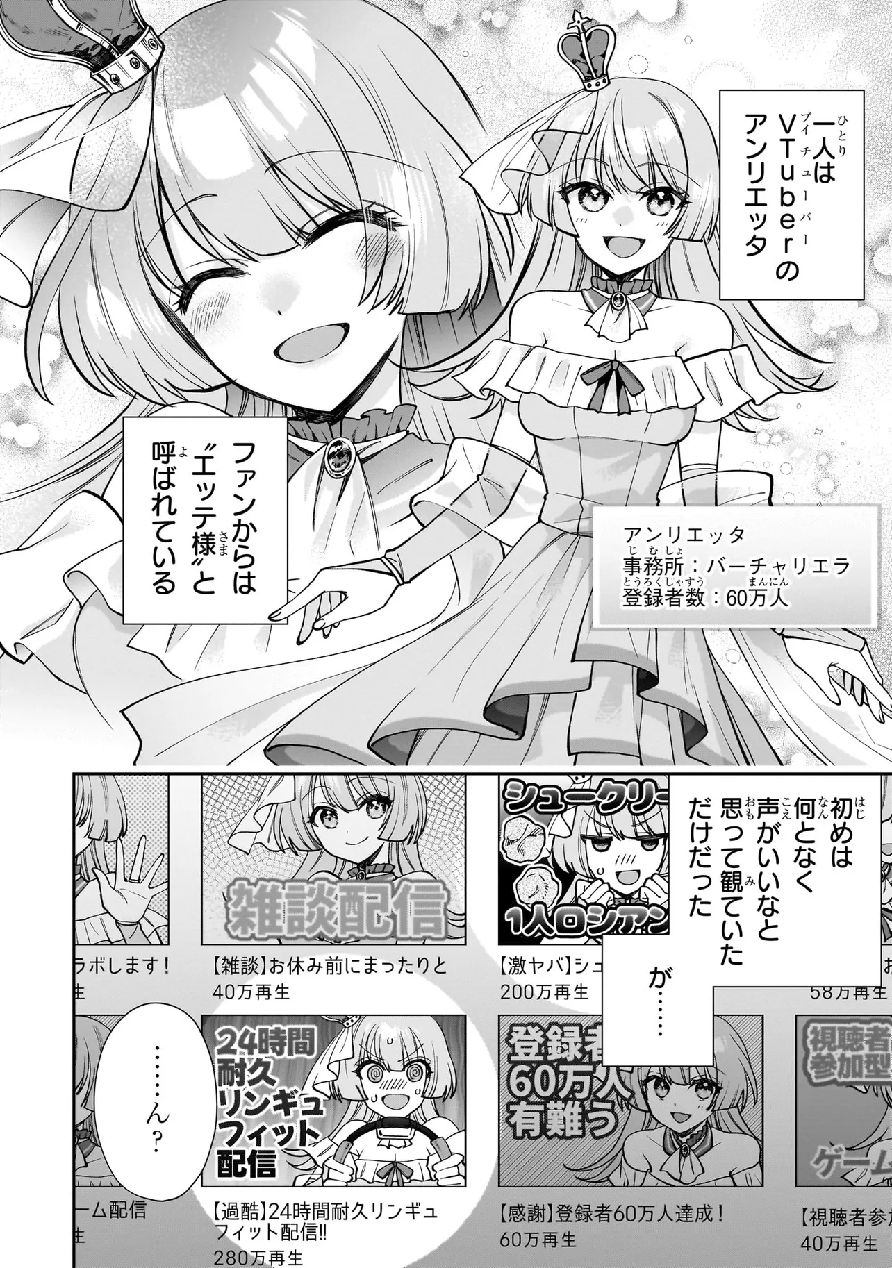 『推しのVTuberが隣に引っ越してきた話』(『ネットの「推し」とリアルの「推し」が隣に引っ越してきた』)（4／111）