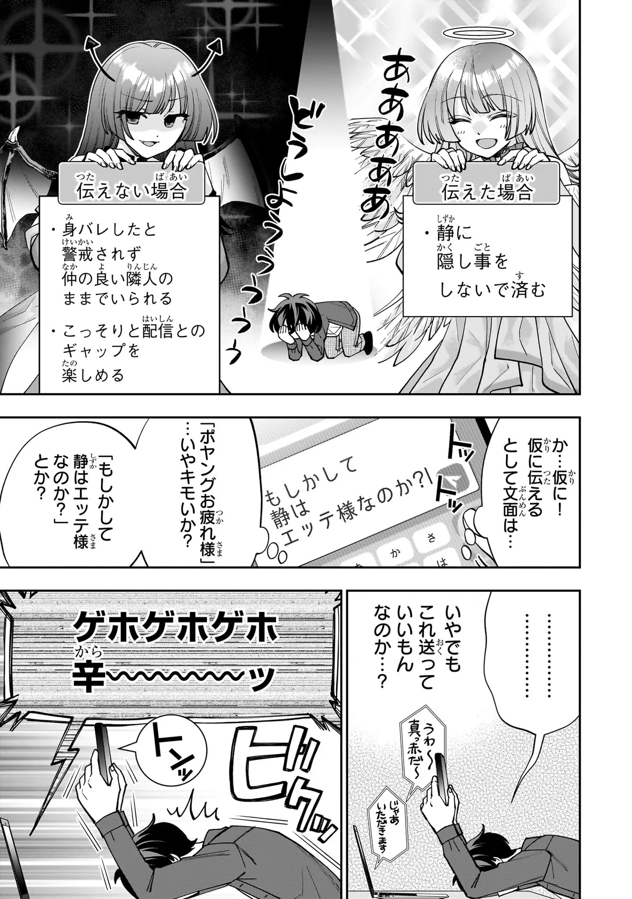 『推しのVTuberが隣に引っ越してきた話』(『ネットの「推し」とリアルの「推し」が隣に引っ越してきた』)（39／111）