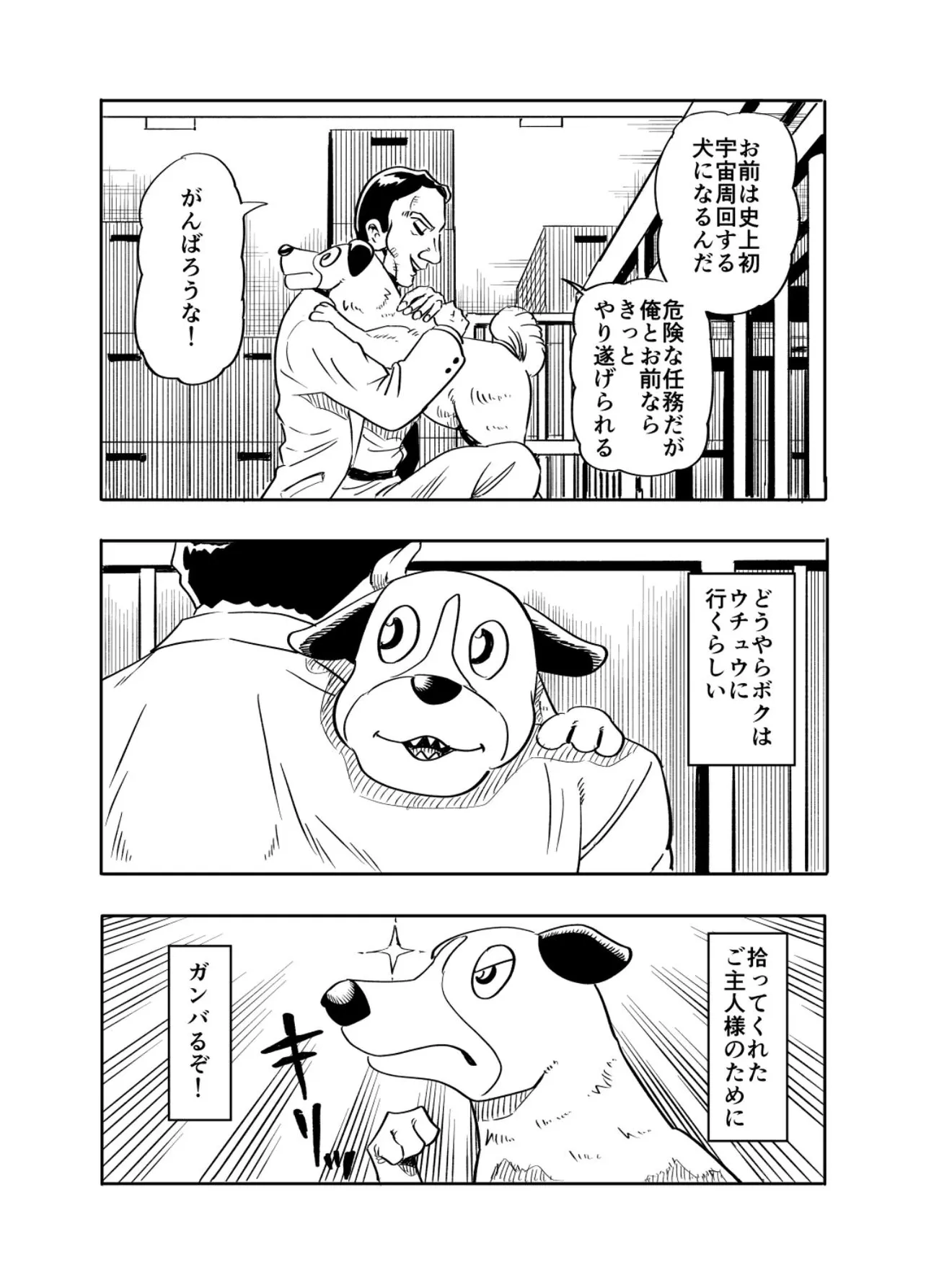 『ライカ犬が幸せになる話』(3／36)