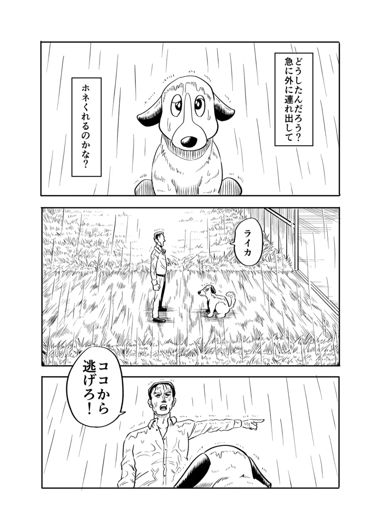 『ライカ犬が幸せになる話』(9／36)