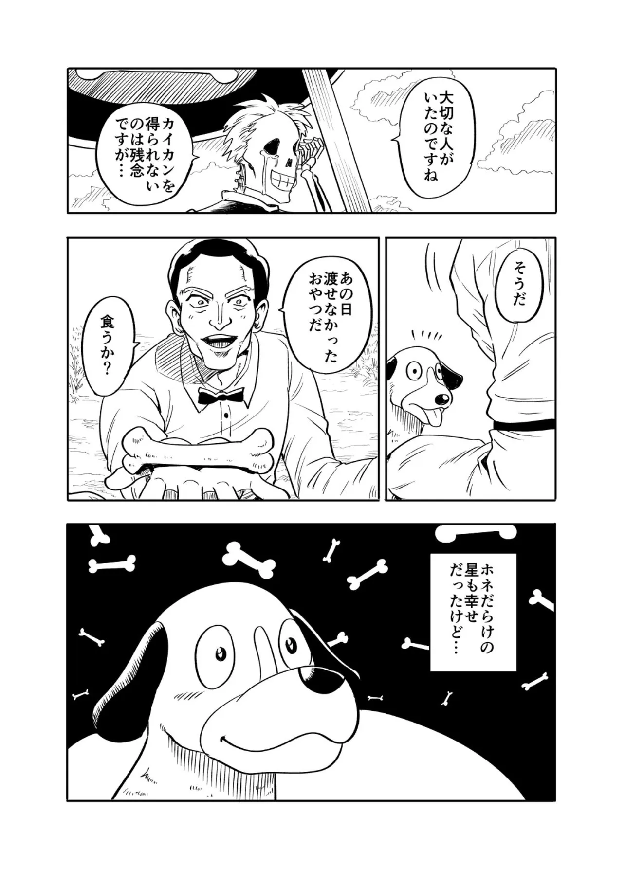 『ライカ犬が幸せになる話』(35／36)