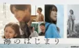 Snow Man・目黒蓮主演「海のはじまり」の第1話がTVer再生数462万回を突破 「silent」を上回り、歴代最高記録を更新